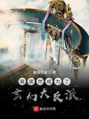 我居然成为了玄幻大反派 我居然成为了玄幻大反派