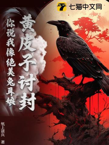 黄皮子讨封:你说我像绝美兔耳娘? 黄皮子讨封:你说我像绝美兔耳娘?
