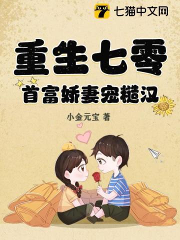 重生七零,首富娇妻宠糙汉 重生七零,首富娇妻宠糙汉
