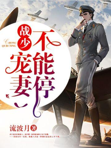 前任他爹爱上我by乃凉 前任他爹爱上我by乃凉