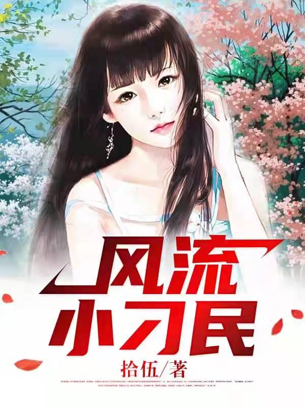 满级大佬异界游 满级大佬异界游
