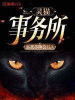 灵猫事务所 灵猫事务所