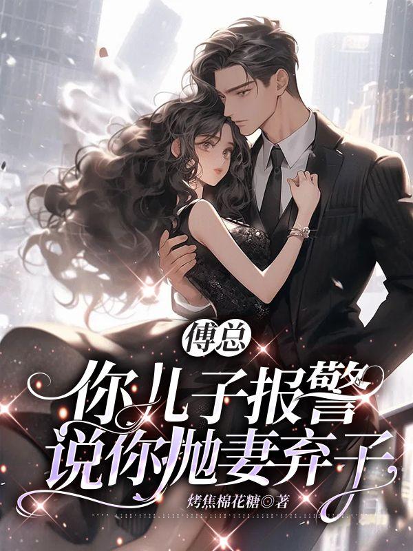 顶级绿茶穿到恋综后逆天邪神 顶级绿茶穿到恋综后逆天邪神