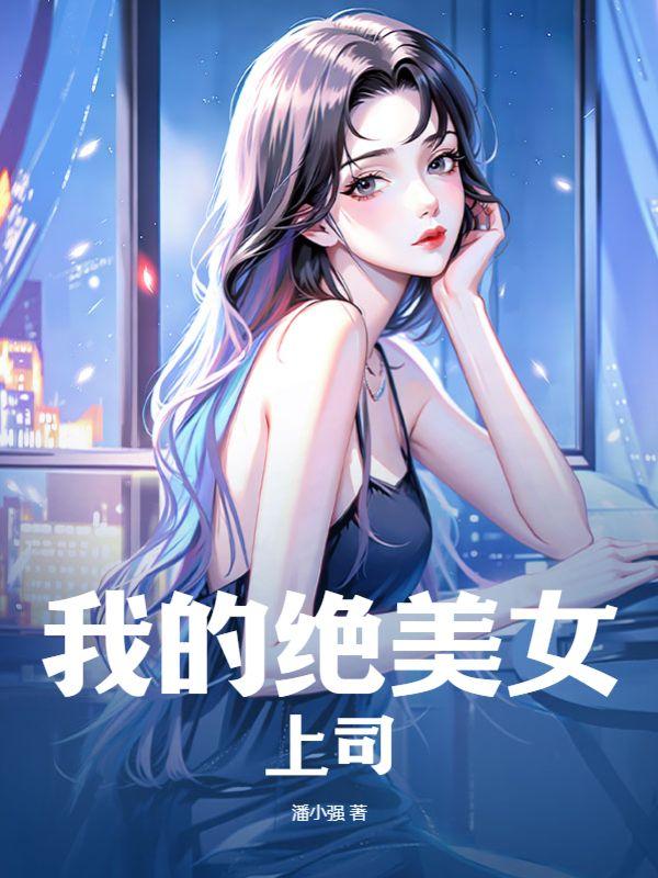 国运开局碾压艾斯德斯结局 国运开局碾压艾斯德斯结局