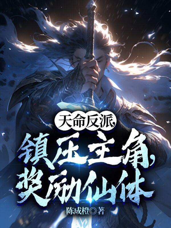 国运开局抽到sss级唯一天赋 国运开局抽到sss级唯一天赋