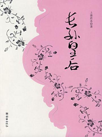 女主叫楚虞的重生叫什么