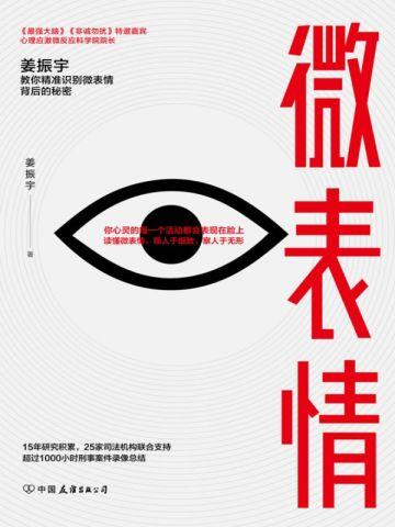 微表情