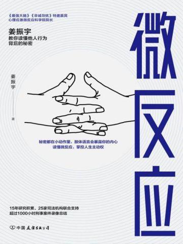 微反应