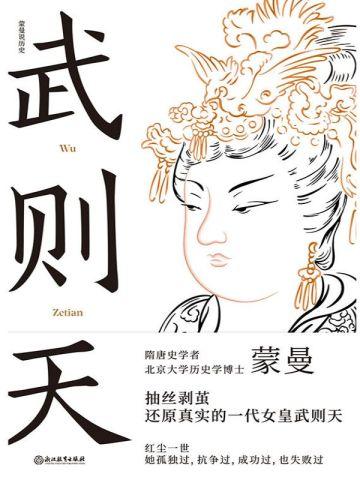 武则天 武则天