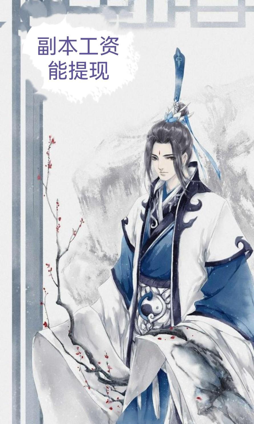 下副本的工资能提现 下副本的工资能提现