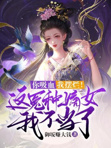 第一万次重生短剧免费观看 第一万次重生短剧免费观看