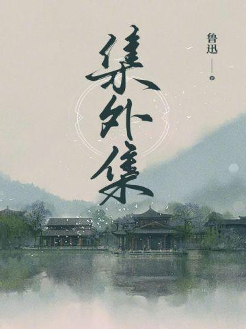 宠妾灭妻的下场 宠妾灭妻的下场