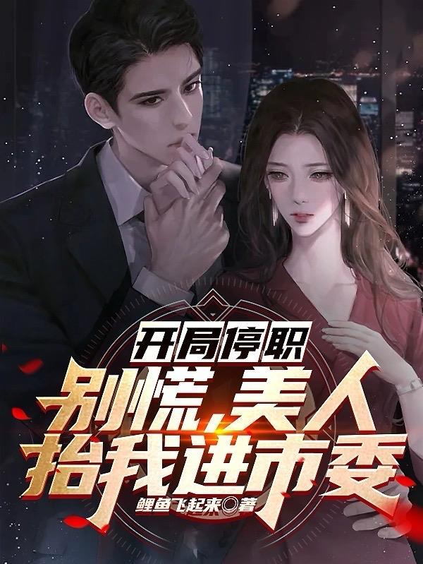 升迁扶摇直上