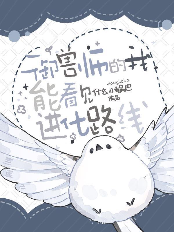 硬骨头之绝地归途 电视剧免费播放