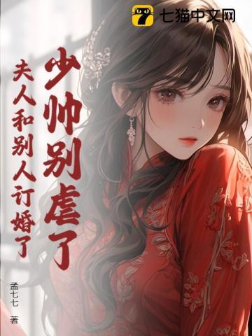 夫人要和你离婚了 夫人要和你离婚了