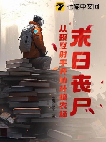 莫少夫人又偷生了个娃全文免费阅读 莫少夫人又偷生了个娃全文免费阅读