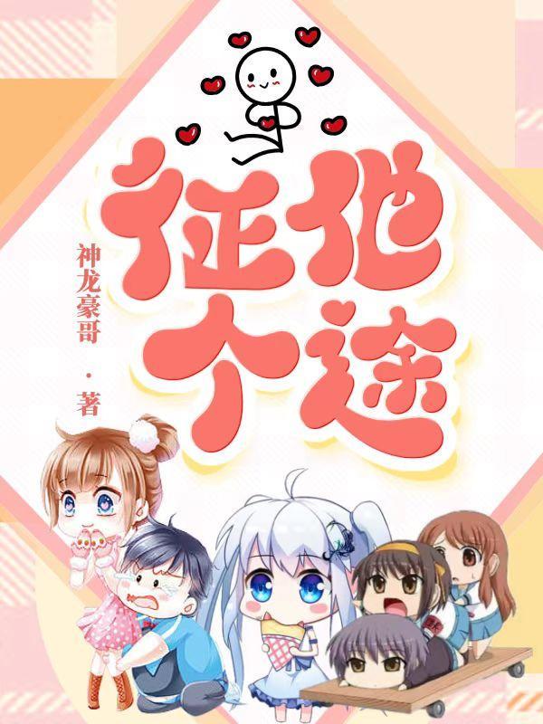 冰山女总裁悔断肠女主 冰山女总裁悔断肠女主