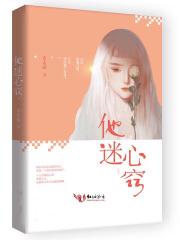 他迷心窍 他迷心窍