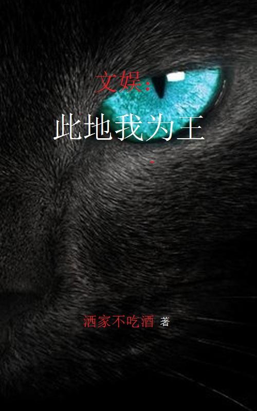 文娱:此地我为王 文娱:此地我为王