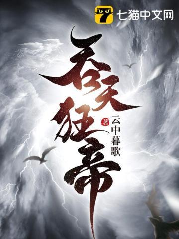 吞天狂帝 吞天狂帝