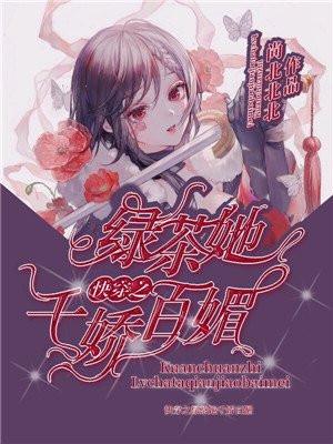 醉姐终于火了免费阅读第96章