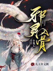 邪灵入骨 邪灵入骨