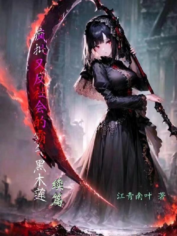 我的能力每月刷新作者你是变态吗 我的能力每月刷新作者你是变态吗