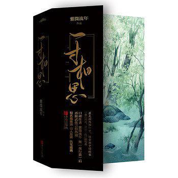 一寸相思