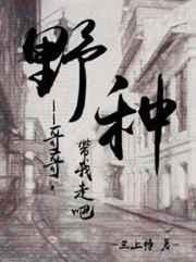 野种 野种