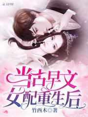 当古早文女配重生后 当古早文女配重生后