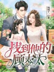 坑爹萌宝已上线全文免费阅读战云开 坑爹萌宝已上线全文免费阅读战云开