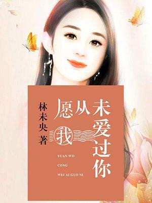 家有娇妻贼旺夫全文免费阅读 家有娇妻贼旺夫全文免费阅读