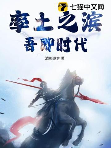 率土之滨,吾即时代 率土之滨,吾即时代