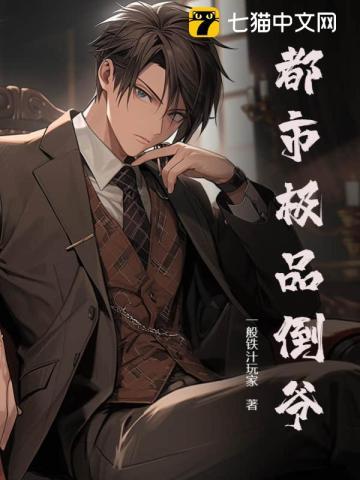 都市极品倒爷 都市极品倒爷