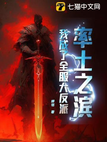 率土之滨:我成了全服大反派 率土之滨:我成了全服大反派