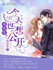 商先生今天也想公开 商先生今天也想公开