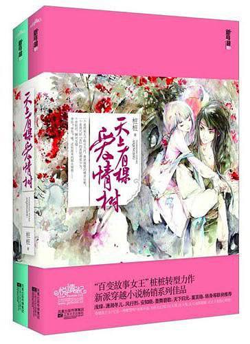 天上有棵爱情树 天上有棵爱情树