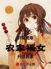 开局荒年,农家福女开挂养家 开局荒年,农家福女开挂养家