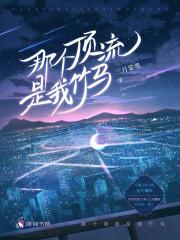 万古战婿为什么不更新了 万古战婿为什么不更新了