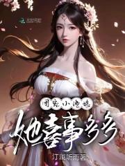 团宠小渔娘她喜事多多 团宠小渔娘她喜事多多