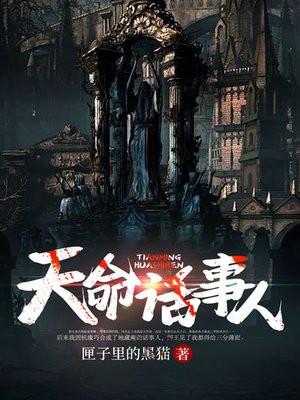 天命话事人 天命话事人