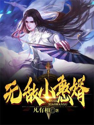 女总裁的上门狂婿 我是三羊 女总裁的上门狂婿 我是三羊