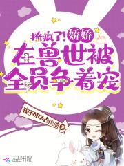 温以凡桑延在线阅读 温以凡桑延在线阅读