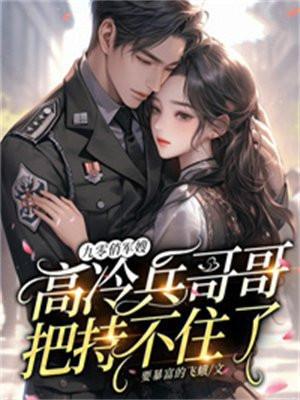 温以凡桑延作者 温以凡桑延作者