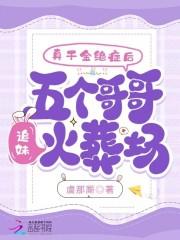 轰炸内娱番外 轰炸内娱番外