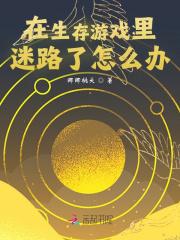 我的传奇人生 泰山猿人