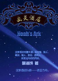 幽灵酒店 幽灵酒店