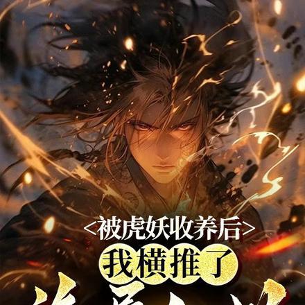 穿越后我嫁给了女主她哥漫步长安 穿越后我嫁给了女主她哥漫步长安