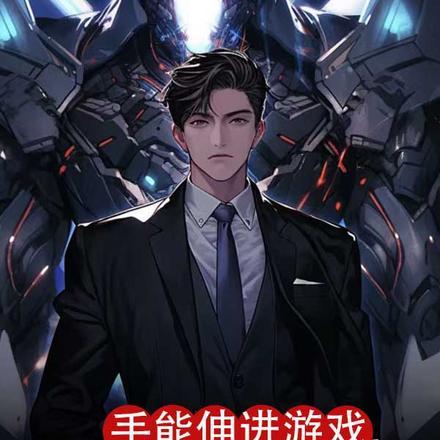 手能伸进游戏,我拿出红警基地车 手能伸进游戏,我拿出红警基地车