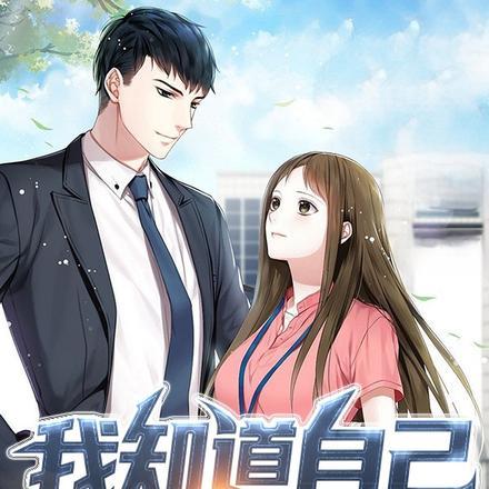 我知道自己要重生了 我知道自己要重生了